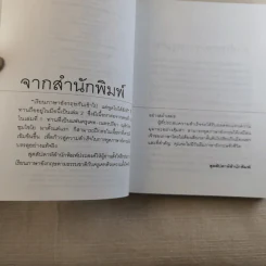 เรียนภาษาอังกฤษกันเข้าไปพูดไม่ได้สักที เล่ม 2 - ครูเคท รูปที่ 8