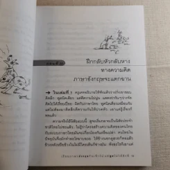 เรียนภาษาอังกฤษกันเข้าไปพูดไม่ได้สักที เล่ม 2 - ครูเคท รูปที่ 13