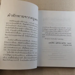 เรียนภาษาอังกฤษกันเข้าไปพูดไม่ได้สักที เล่ม 2 - ครูเคท รูปที่ 9