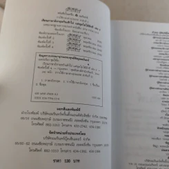 เรียนภาษาอังกฤษกันเข้าไปพูดไม่ได้สักที เล่ม 2 - ครูเคท รูปที่ 7