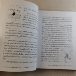 เรียนภาษาอังกฤษกันเข้าไปพูดไม่ได้สักที เล่ม 2 - ครูเคท รูปที่ 14