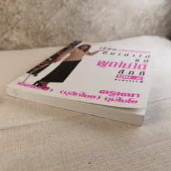 เรียนภาษาอังกฤษกันเข้าไปพูดไม่ได้สักที เล่ม 2 - ครูเคท รูปที่ 5