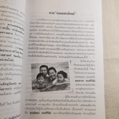 สืบจากศพ - พ.ญ.พรทิพย์ โรจนสุนันท์ รูปที่ 9