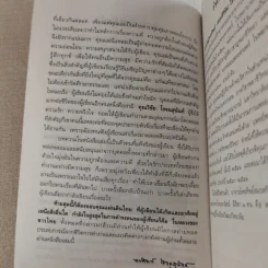 สืบจากศพ - พ.ญ.พรทิพย์ โรจนสุนันท์ รูปที่ 10