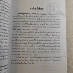 สืบจากศพ - พ.ญ.พรทิพย์ โรจนสุนันท์ รูปที่ 11