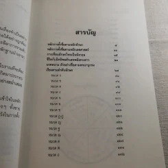ชื่อดี มีเดช มีศรี มั่งมี ศรีสุข รูปที่ 9