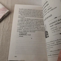 เหมือนๆจะแพ้แต่ไม่แพ้ - ธรรมจักร สร้อยพิกุล รูปที่ 13