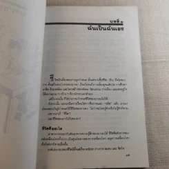 เหมือนๆจะแพ้แต่ไม่แพ้ - ธรรมจักร สร้อยพิกุล รูปที่ 12