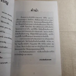 กินแบบไทย วิถีการครัวและวัฒนธรรมการกินของไทย รูปที่ 11