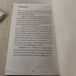 กินแบบไทย วิถีการครัวและวัฒนธรรมการกินของไทย รูปที่ 13