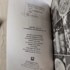 กินแบบไทย วิถีการครัวและวัฒนธรรมการกินของไทย รูปที่ 9