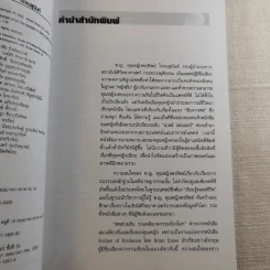 ศพช่วยสืบ รวมคดีฆาตกรรมก้องโลก ภาคแรก  - พ.ญ.คุณหญิงพรทิพย์ โรจนสุนันท์ แปล รูปที่ 8