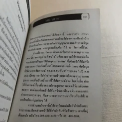 พล.ต.ต.ขุนพันธรักษ์ราชเดช - ฉลอง เจยาคม รูปที่ 13