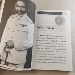 พล.ต.ต.ขุนพันธรักษ์ราชเดช - ฉลอง เจยาคม รูปที่ 12