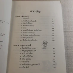 ดูจิตชั่วพริบตา - ปัญญาวโรภิกขุ (ประเสริฐ อุทัยเฉลิม) รูปที่ 9