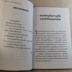 พระพรหมในความเชื่อและนับถือของคนไทย รูปที่ 10