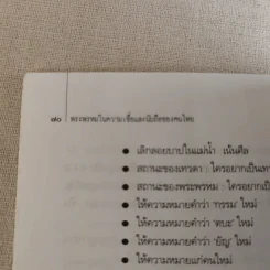 พระพรหมในความเชื่อและนับถือของคนไทย รูปที่ 12
