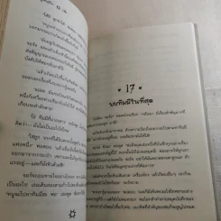 ห้าสหายผจญภัย 6 ตอน สูตรลับเกาะเคอร์ริน รูปที่ 9
