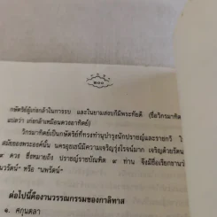 เมฆทูต เพลงรักแห่งวสันตฤดู - รัตนกวี กาลิทาส รูปที่ 14