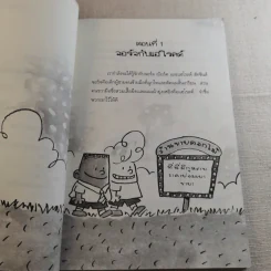 การผจญภัยของกัปตันกางเกงใน อภิมหาวรรณกรรมของเดฟ พิลกี้ รูปที่ 9
