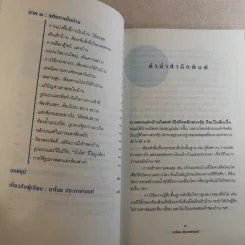 แต่งเติมเสริมฮวงจุ้ย - มาโนช ประภาษานนท์ รูปที่ 10