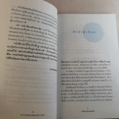 แต่งเติมเสริมฮวงจุ้ย - มาโนช ประภาษานนท์ รูปที่ 11