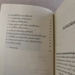 รู้ทันทุกความคิดด้วยเทคนิคภาษากาย Allan & Barbara Pease รูปที่ 8