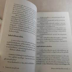 รู้ทันทุกความคิดด้วยเทคนิคภาษากาย Allan & Barbara Pease รูปที่ 13