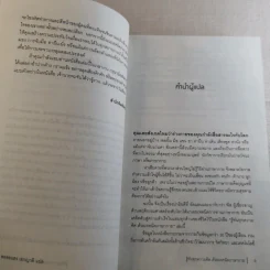 รู้ทันทุกความคิดด้วยเทคนิคภาษากาย Allan & Barbara Pease รูปที่ 10