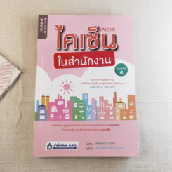 ไคเซ็นในสำนักงาน - Mihoyo Fujii รูปที่ 1