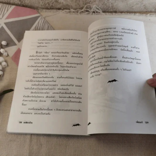 เดชผีตายโหง - ใบหนาด รูปที่ 9