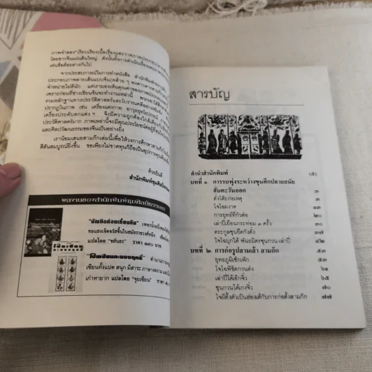 พงศาวดารสามก๊ก ฉบับภาพจำลอง รูปที่ 6