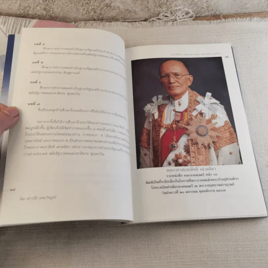 ประวัติชีวิตการเมืองของพลอากาศเอกสิทธิ เศวตศิลา - เสาวนีย์ เตชะไพบูลย์ รูปที่ 12