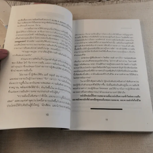 พลังแห่งความฝัน - ทศยุทธ แปล รูปที่ 10