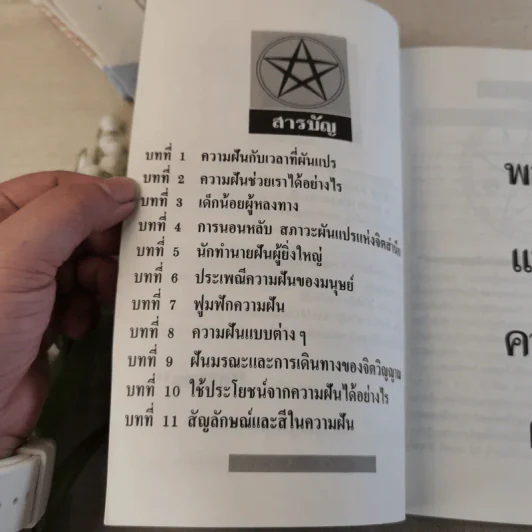 พลังแห่งความฝัน - ทศยุทธ แปล รูปที่ 8