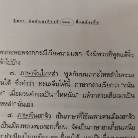 ตึ่งหนั่งเกี้ย - จิตรา ก่อนันทเกียรติ รูปที่ 13