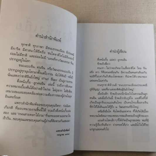 ตึ่งหนั่งเกี้ย - จิตรา ก่อนันทเกียรติ รูปที่ 7