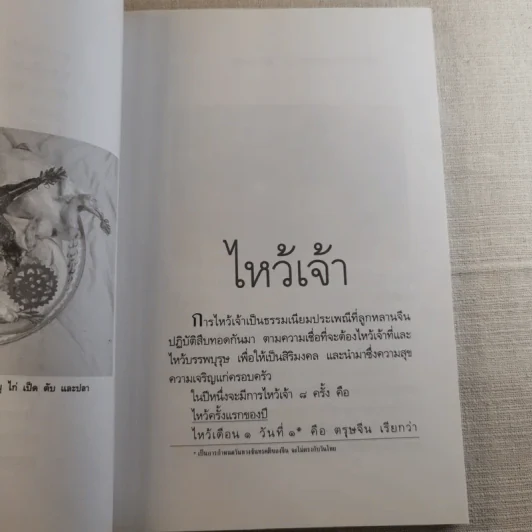 ตึ่งหนั่งเกี้ย - จิตรา ก่อนันทเกียรติ รูปที่ 11