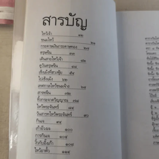 ตึ่งหนั่งเกี้ย - จิตรา ก่อนันทเกียรติ รูปที่ 9