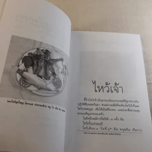 ตึ่งหนั่งเกี้ย - จิตรา ก่อนันทเกียรติ รูปที่ 12