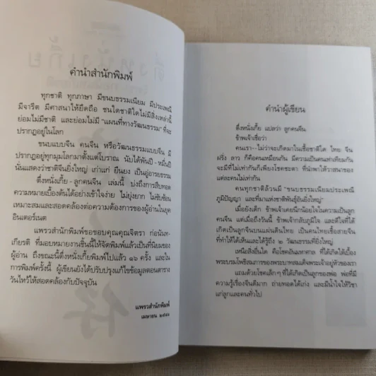 ตึ่งหนั่งเกี้ย - จิตรา ก่อนันทเกียรติ รูปที่ 8