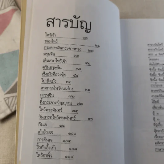 ตึ่งหนั่งเกี้ย - จิตรา ก่อนันทเกียรติ รูปที่ 10
