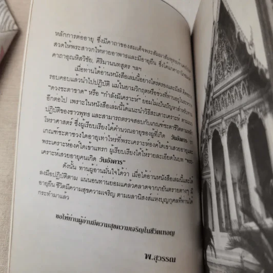 หลักและคาถาบูชาพระ คนเกิดวันอังคาร - สุวรรณ รูปที่ 10
