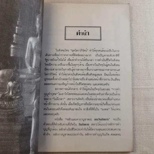 หลักและคาถาบูชาพระ คนเกิดวันอังคาร - สุวรรณ รูปที่ 9