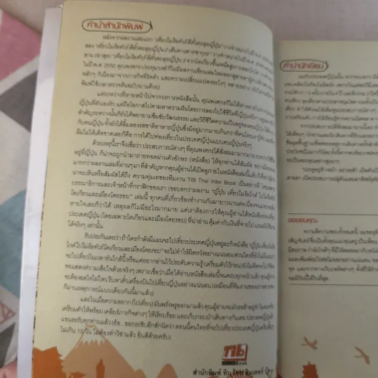 ญี่ปุ่น เที่ยวไม่ง้อไกด์ ไปไม่ง้อทัวร์ โตเกียวและเมืองโดยรวม รูปที่ 8