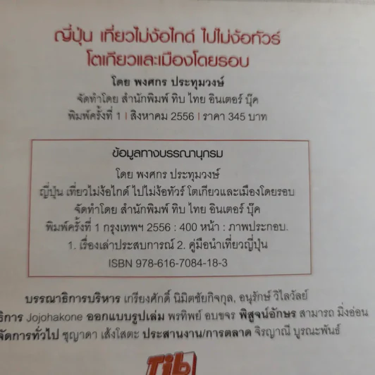 ญี่ปุ่น เที่ยวไม่ง้อไกด์ ไปไม่ง้อทัวร์ โตเกียวและเมืองโดยรวม รูปที่ 7