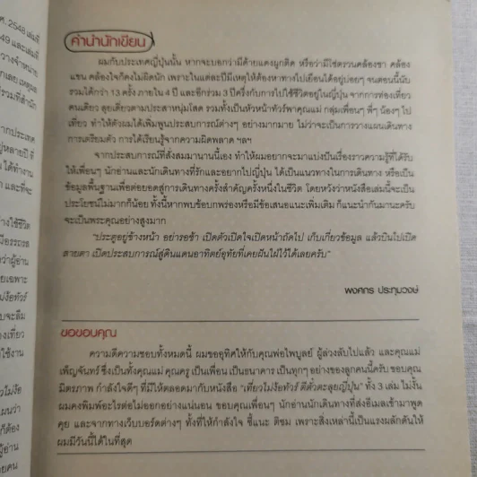 ญี่ปุ่น เที่ยวไม่ง้อไกด์ ไปไม่ง้อทัวร์ โตเกียวและเมืองโดยรวม รูปที่ 9