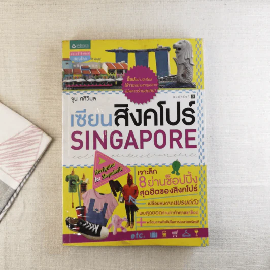 เซียนสิงคโปร์ Singapore รูปที่ 1