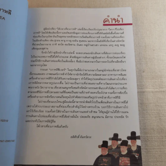 ได้เวลาเที่ยวเกาหลี รูปที่ 9