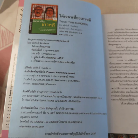 ได้เวลาเที่ยวเกาหลี รูปที่ 8